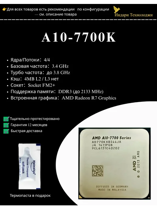 AMD AMD A10-7700K