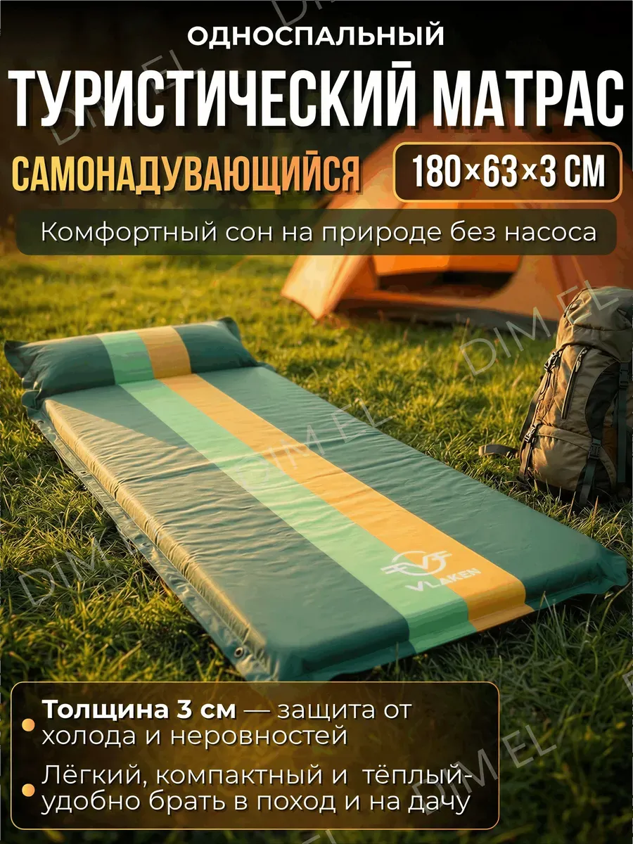 Матрас коврик туристический самонадувающийся одноместный
