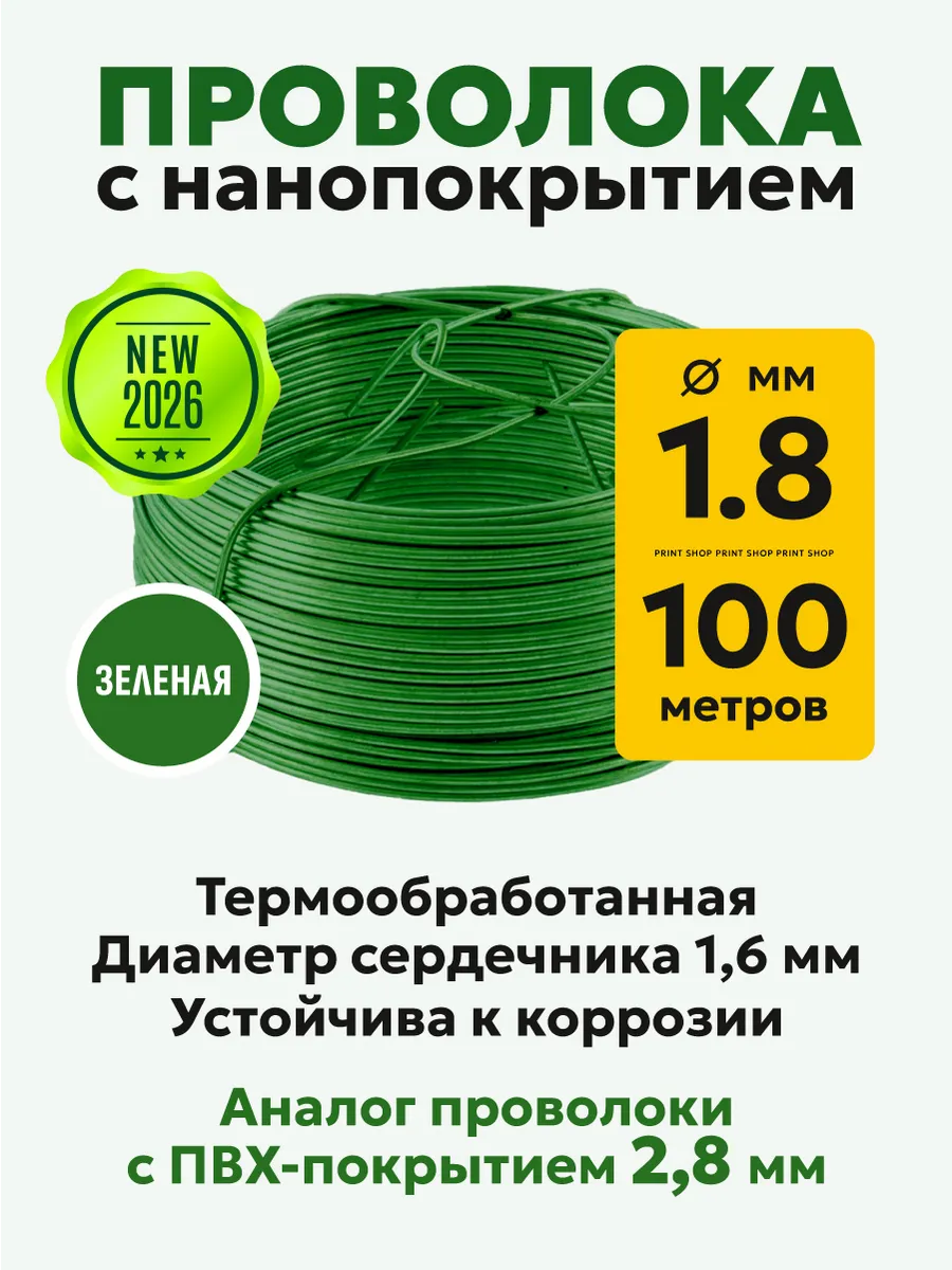Проволока вязальная 1,8 мм,100 м, темно-зеленая, с покрытием