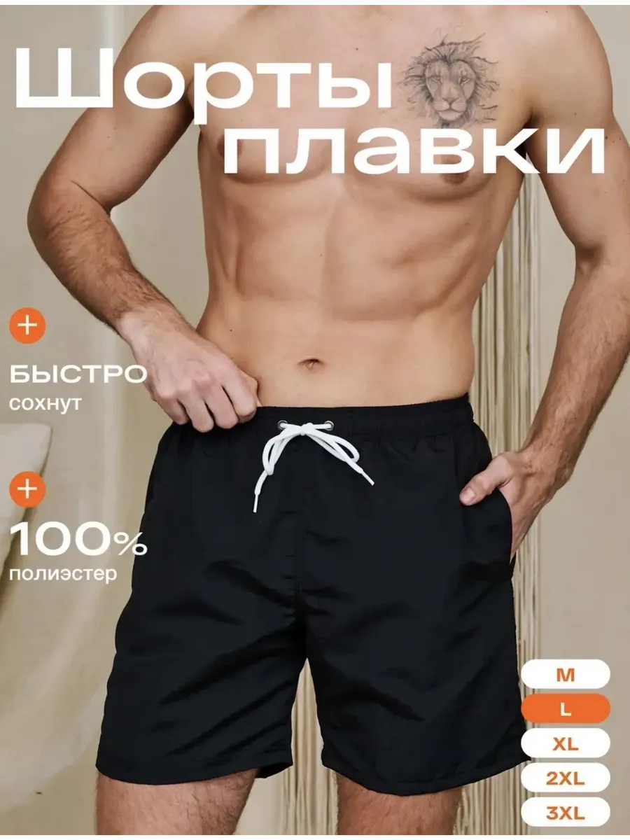 Шорты летние пляжные, плавательные, спортивные