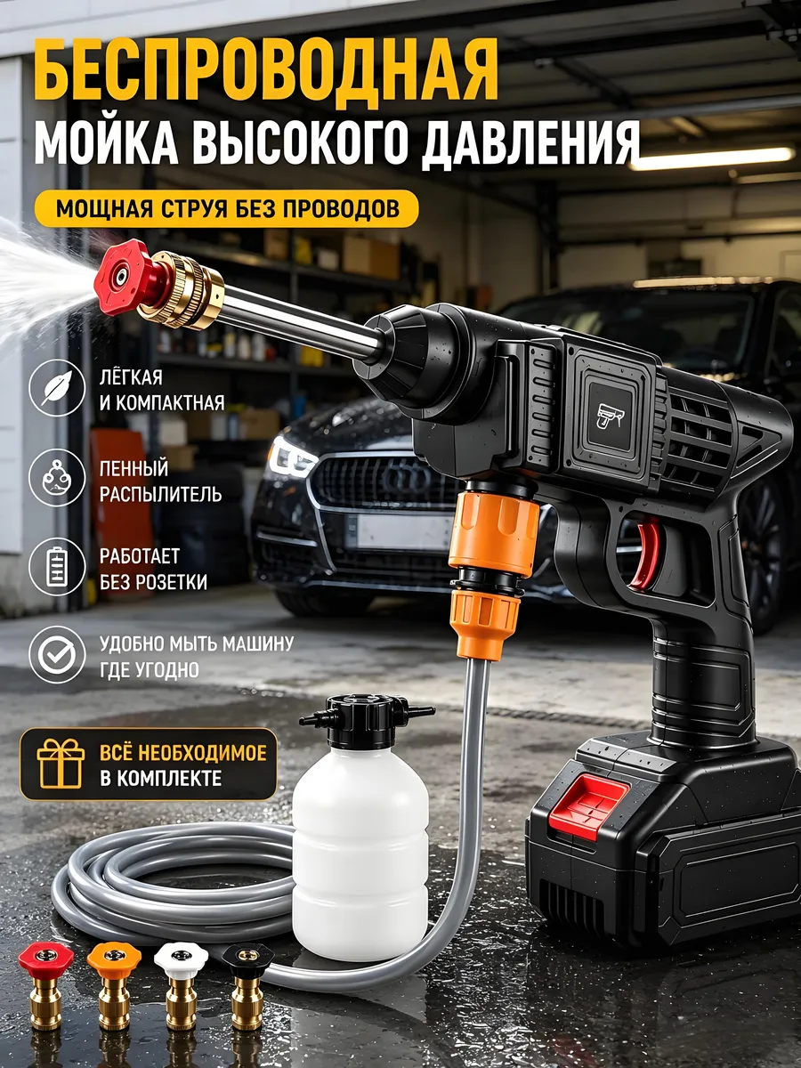 Бытовой портативный пистолет для мойки автомобилей