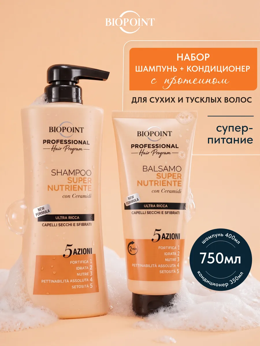 Набор шампунь и бальзам для волос женский
