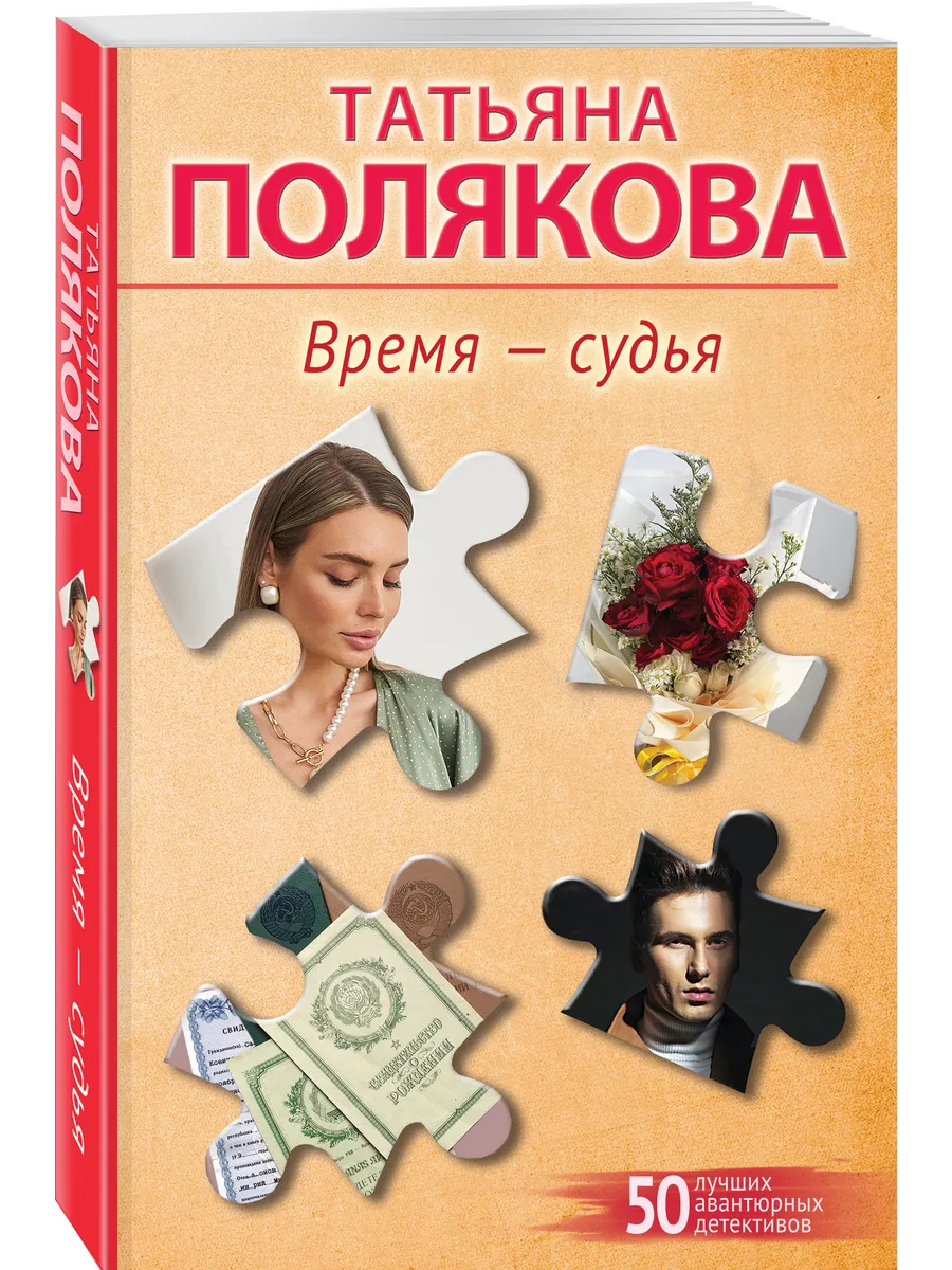 Время-судья