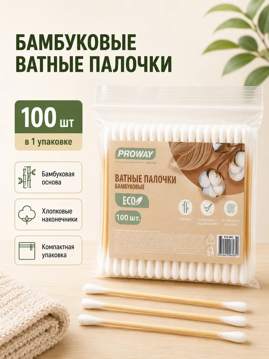 Ватные палочки бамбуковые 100 шт