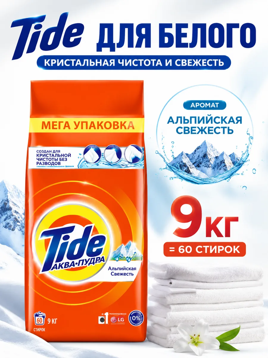 Порошок стиральный Автомат для белого 60 стирок 9кг