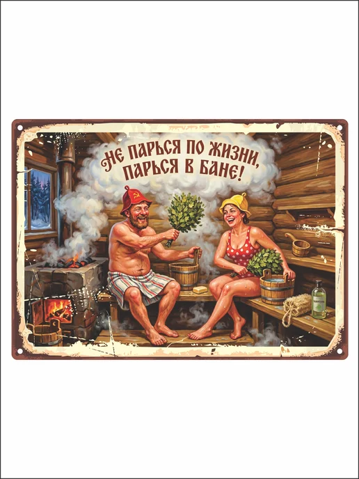 UVAL DECOR Табличка для бани с рисунком деревянная, вариант, фото 4