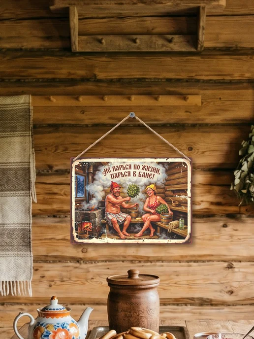 UVAL DECOR Табличка для бани с рисунком деревянная, вариант, фото 5