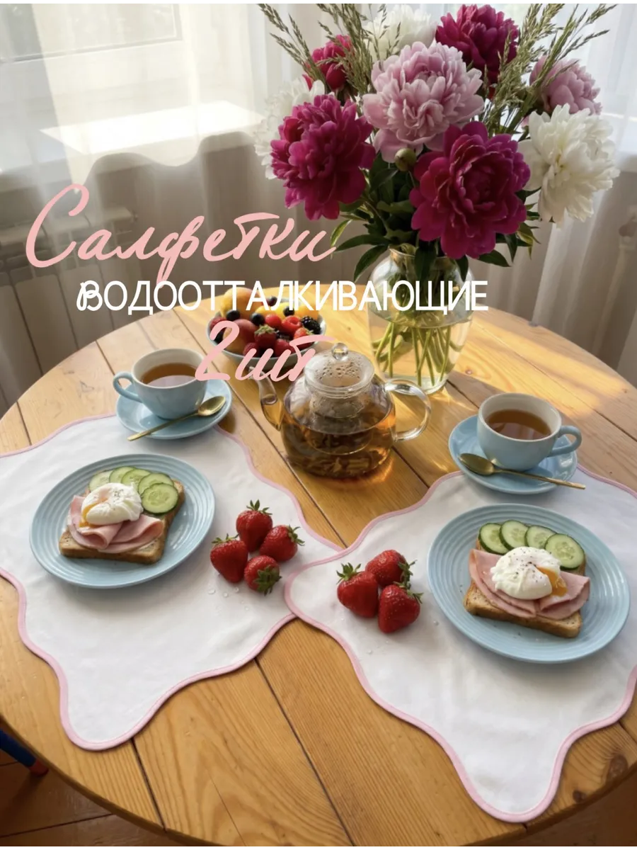 салфетки сервировочные непромокаемые на стол