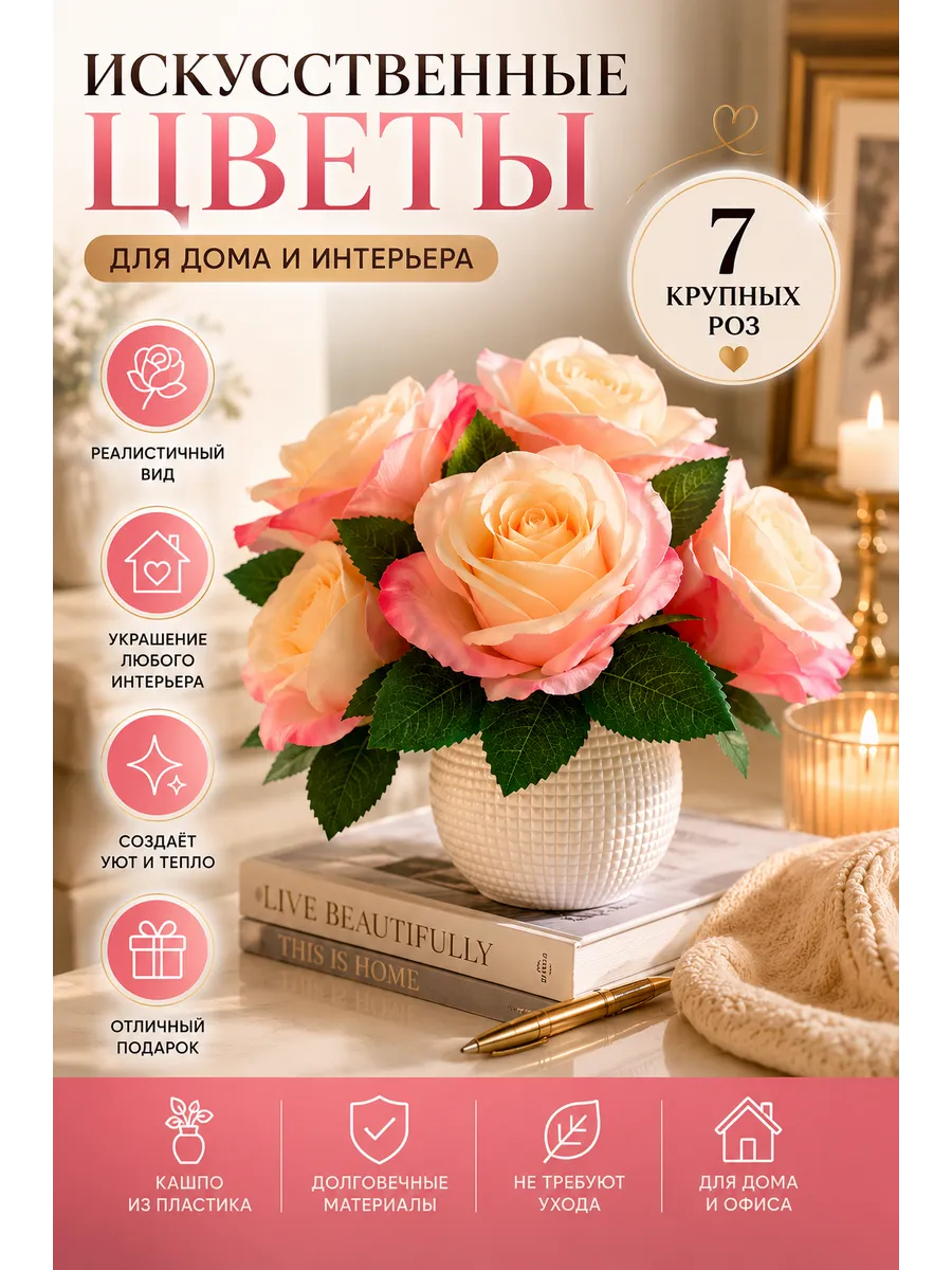 Искусственные цветы для декора