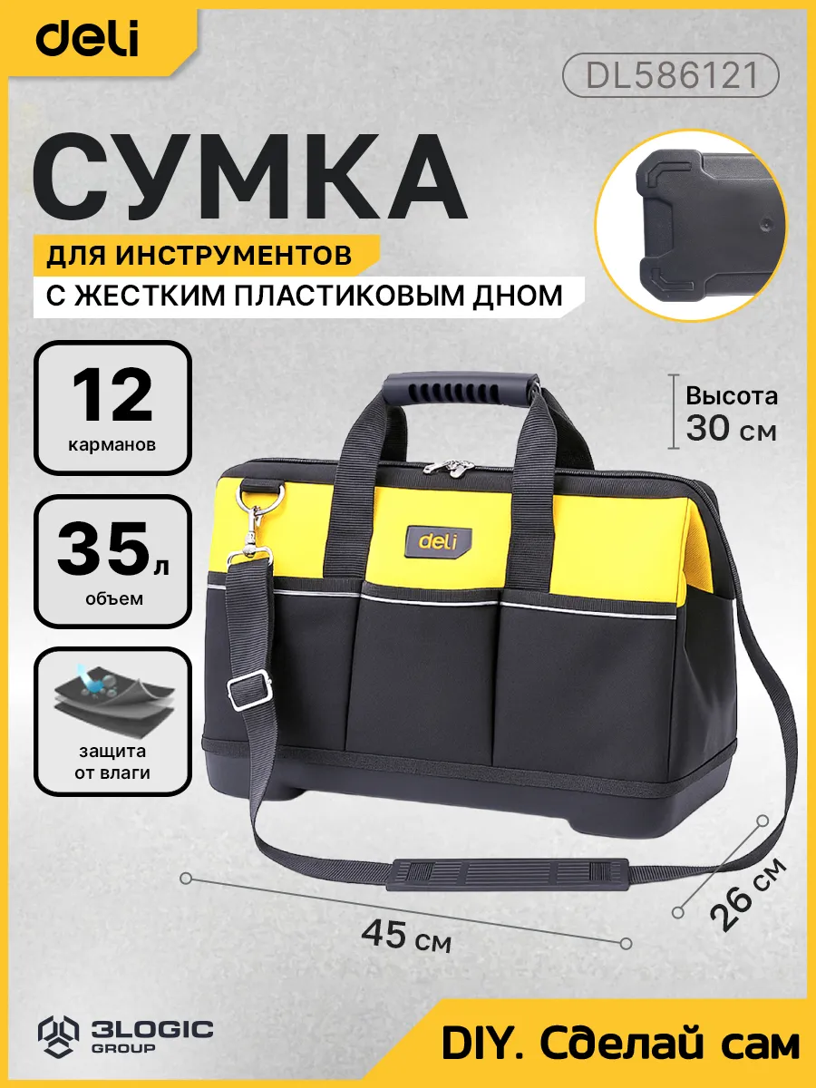Сумка для инструментов с пластиковым дном Deli DL586121