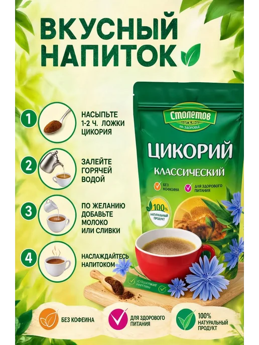 столетов Цикорий натуральный Классический 100г, 100 г, фото 3