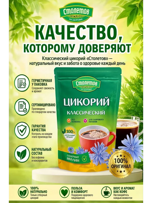 столетов Цикорий натуральный Классический 100г, 100 г, фото 4