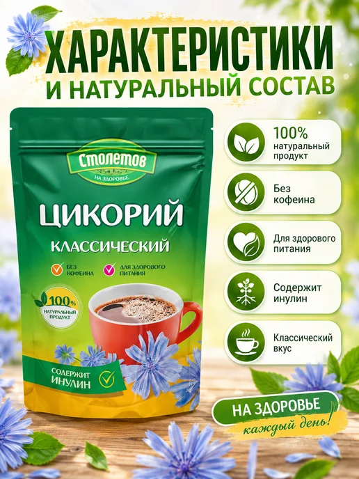 столетов Цикорий натуральный Классический 100г, 100 г, фото 5
