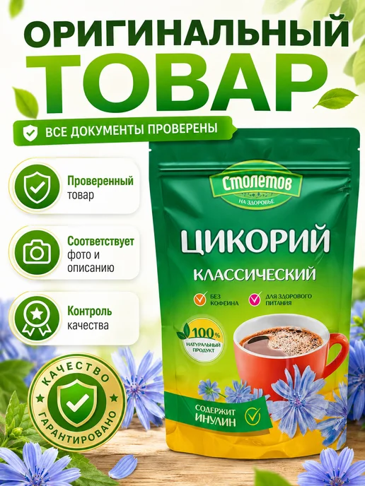 столетов Цикорий натуральный Классический 100г, 100 г, фото 6