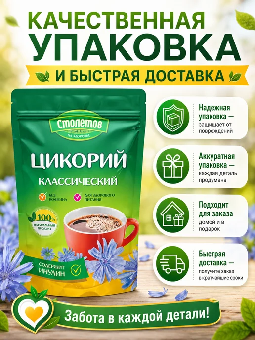 столетов Цикорий натуральный Классический 100г, 100 г, фото 7