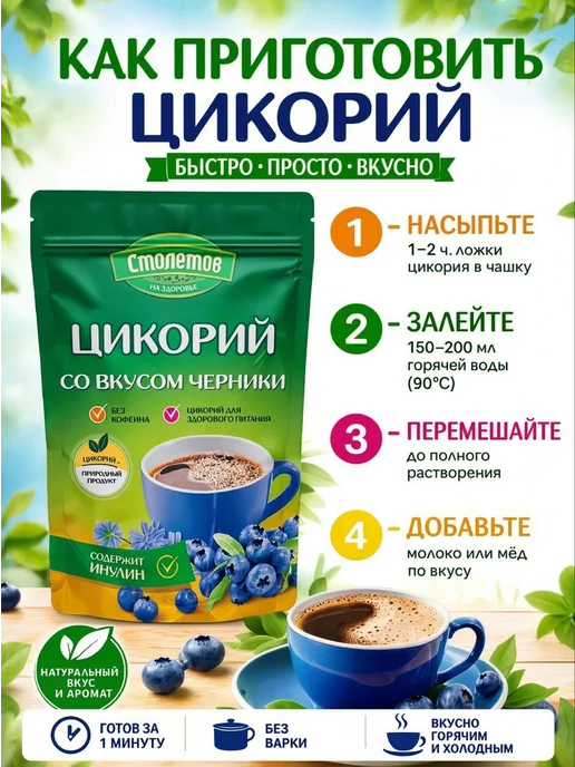 столетов Цикорий натуральный со вкусом черники 100 г, 100 г, фото 2