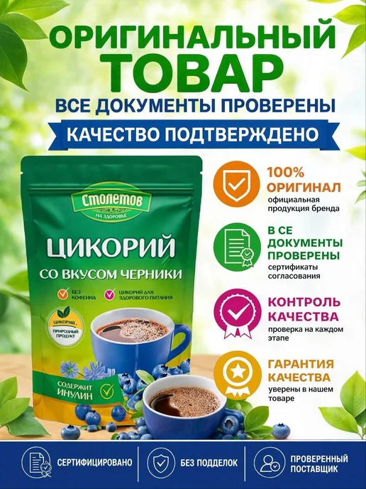 столетов Цикорий натуральный со вкусом черники 100 г, 100 г, фото 3