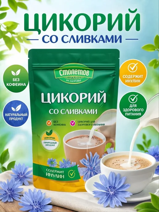 столетов Цикорий натуральный со сливками 100г, 100 г