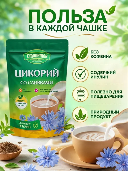 столетов Цикорий натуральный со сливками 100г, 100 г, фото 2