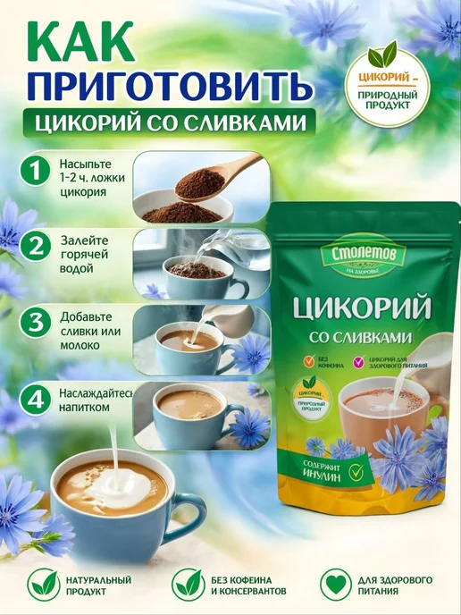 столетов Цикорий натуральный со сливками 100г, 100 г, фото 3