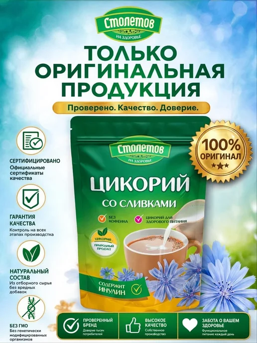 столетов Цикорий натуральный со сливками 100г, 100 г, фото 4