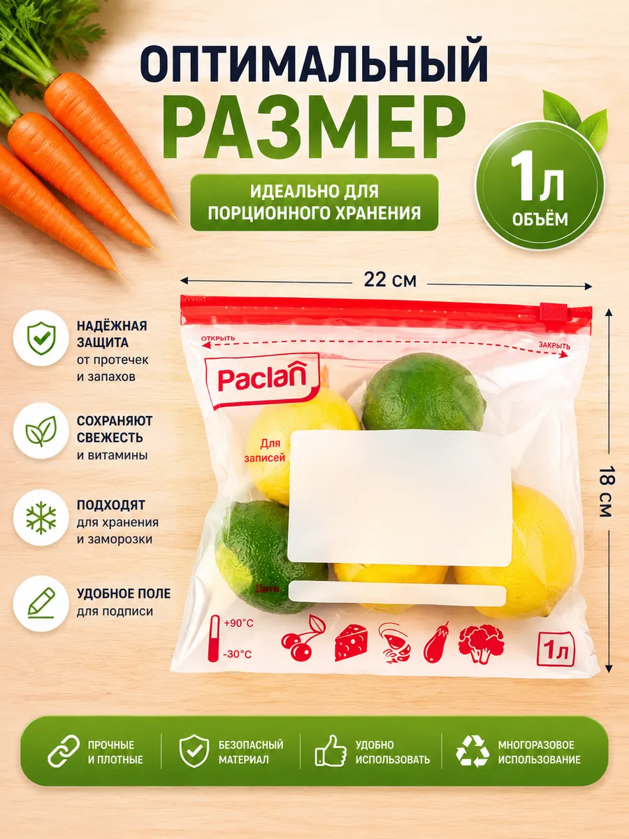 Пакеты для заморозки с замком-застёжкой Paclan, 1 л, 15 шт