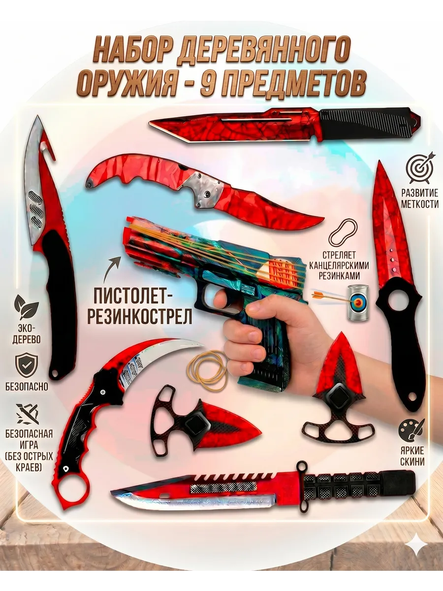 Набор деревянного оружия 9 предметов