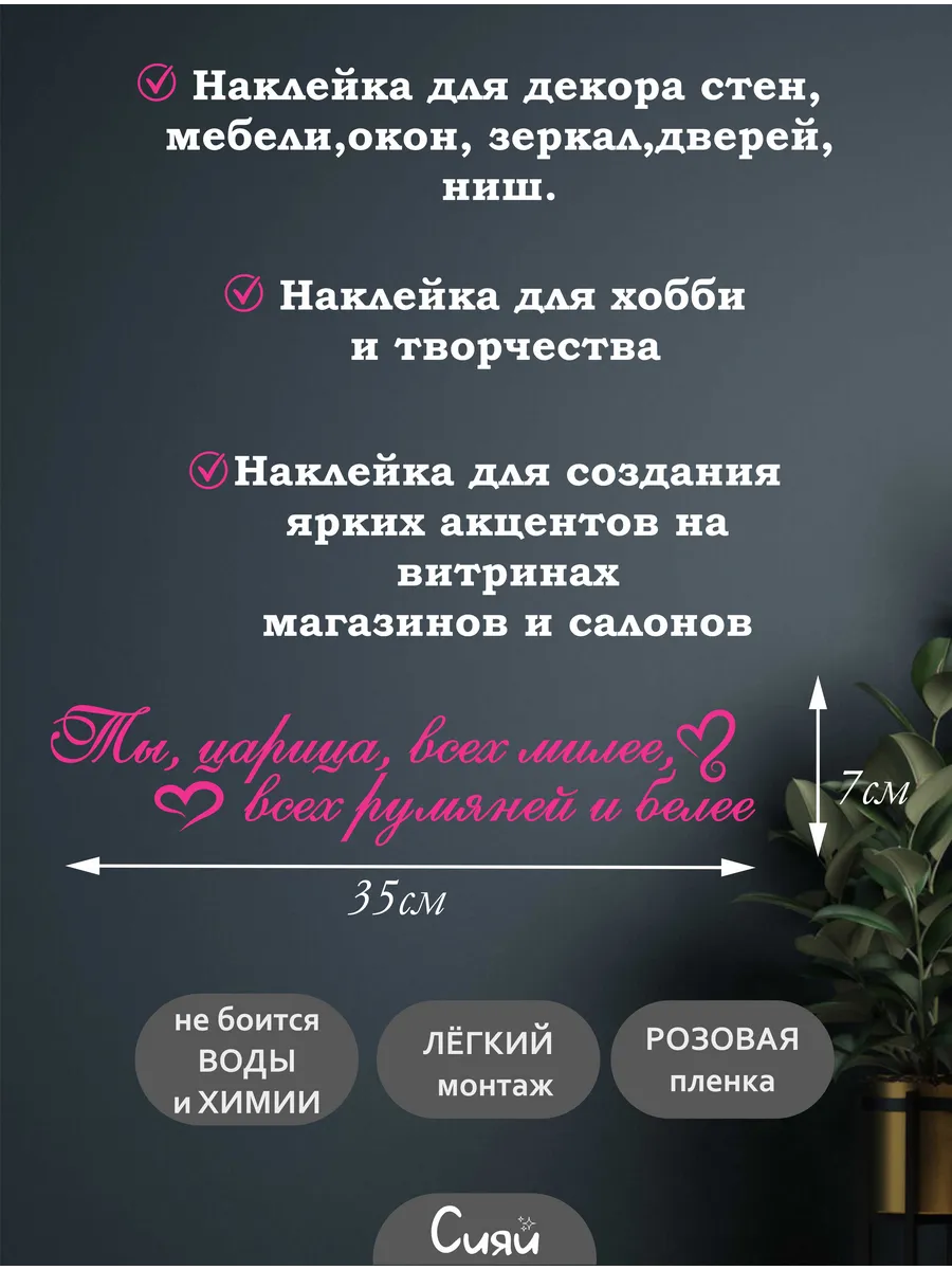 Наклейка интерьерная " Царица"