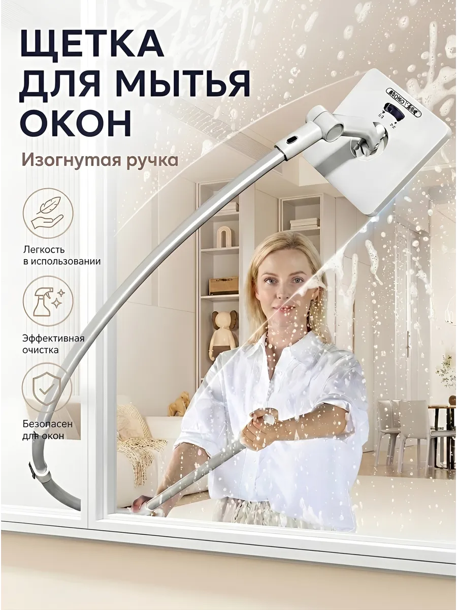 Щетка для мытья окно с двух сторон окномойка телескопическая