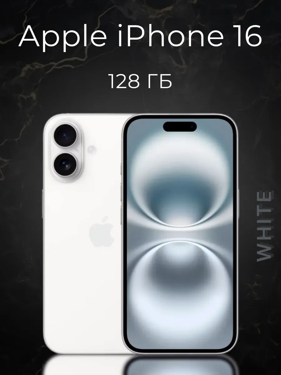 Смартфон iPhone 16 128GB White (Белый) nanoSIM + eSIM