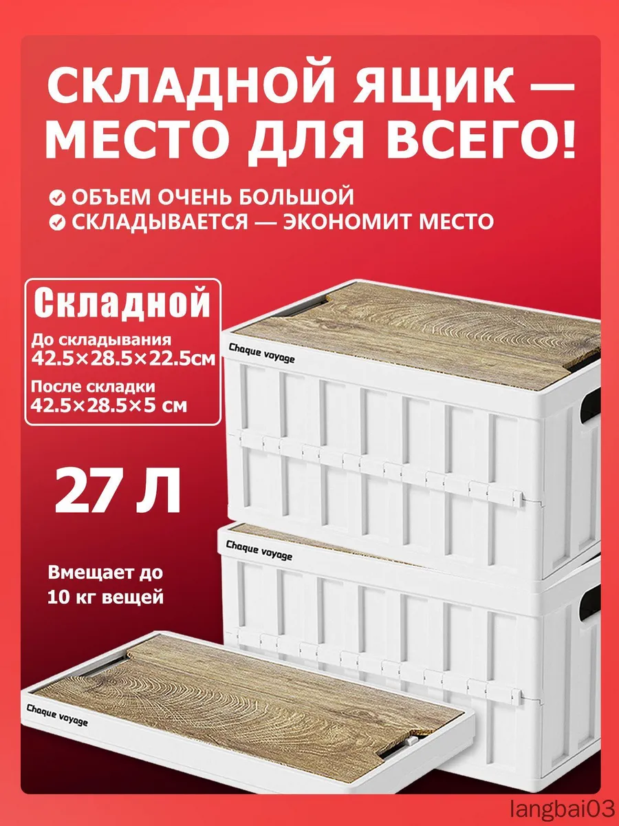 Контейнер для хранения вещей длина 42.5 см, ширина 28.5 см,