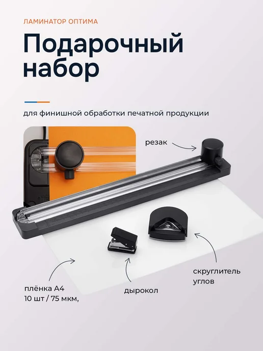 Гелеос Ламинатор для бумаги А4 ЛМ А4 Оптима с резаком и с пленкой, черный, фото 2