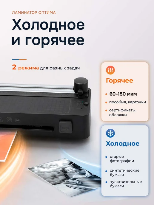 Гелеос Ламинатор для бумаги А4 ЛМ А4 Оптима с резаком и с пленкой, черный, фото 4