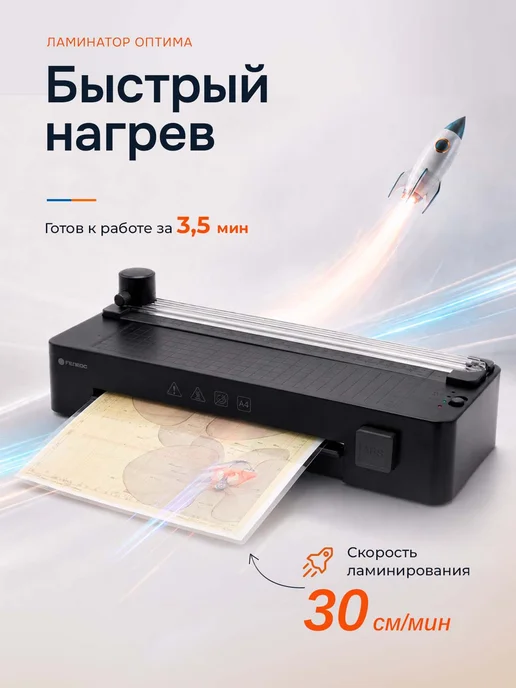 Гелеос Ламинатор для бумаги А4 ЛМ А4 Оптима с резаком и с пленкой, черный, фото 5