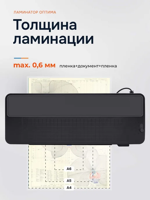 Гелеос Ламинатор для бумаги А4 ЛМ А4 Оптима с резаком и с пленкой, черный, фото 7