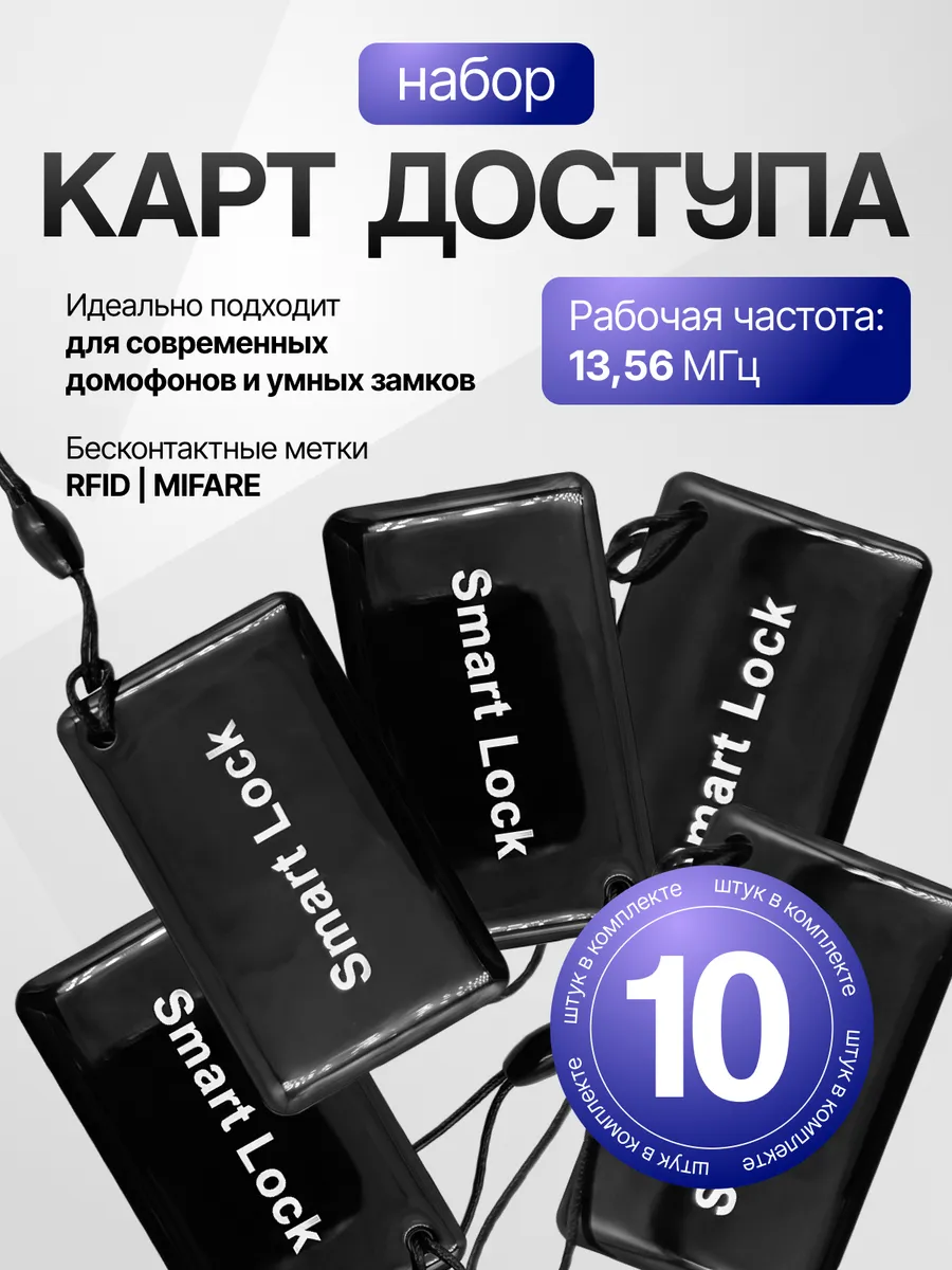 Смарт карта брелок RFID MIFARE Classic карты 10 шт