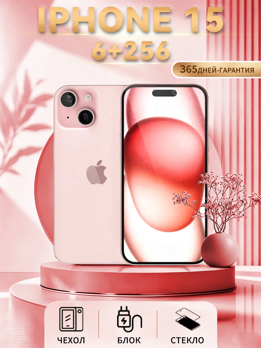 Смартфон iPhone 15 256 ГБ, розовый Восстановленный