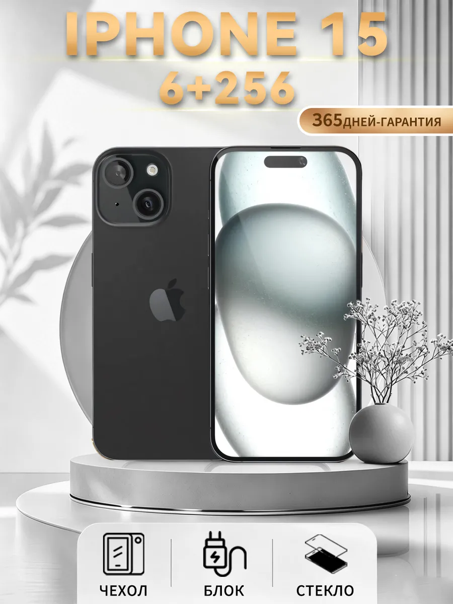 Смартфон iPhone 15 256 ГБ, черный Восстановленный