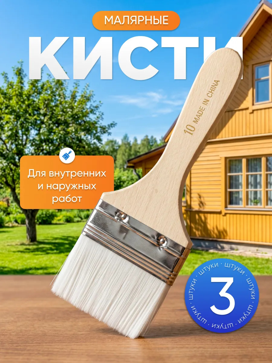 Малярные кисти нейлон 3 штуки