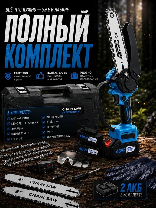 Solume Аккумуляторная пила цепная садовая электропила мощная, синий, фото 2