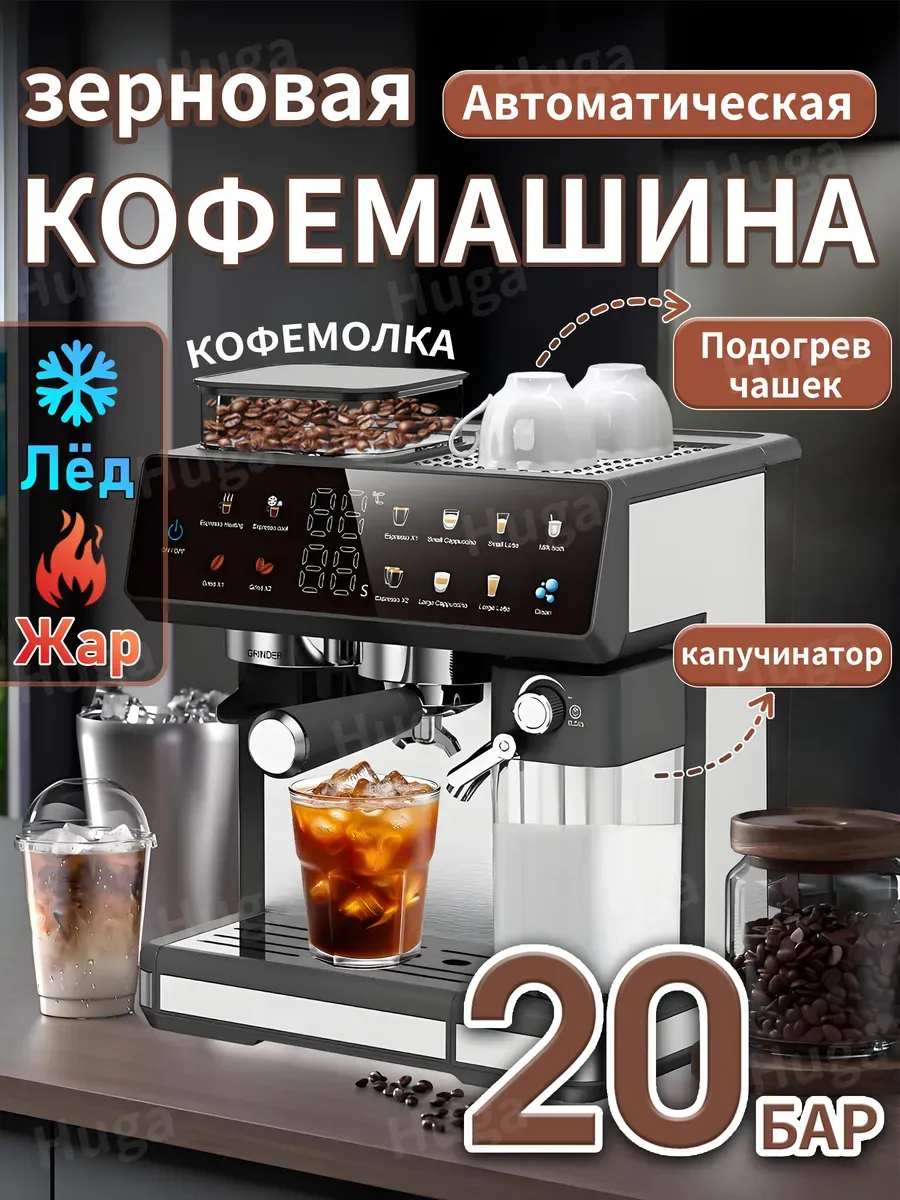 Кофемашина автоматическая зерновая с капучинатором 20bap