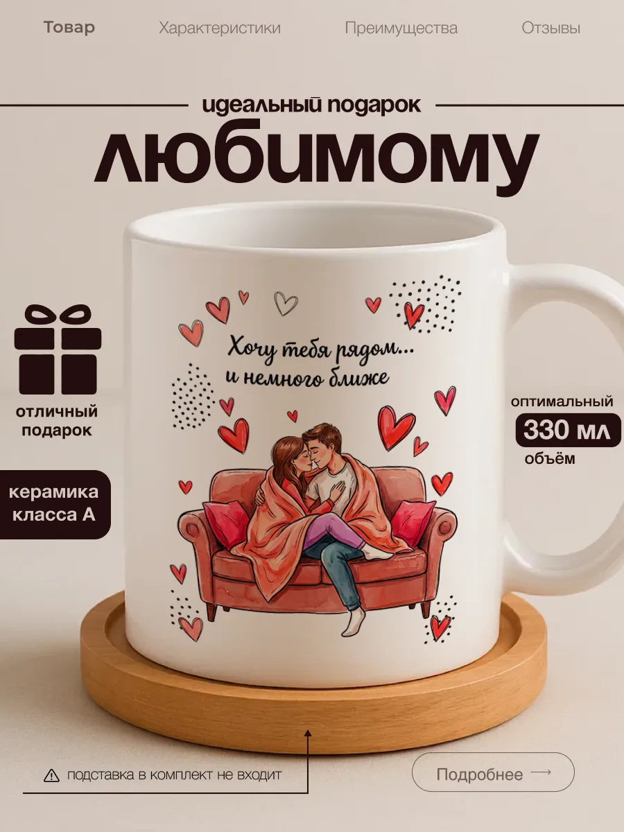 Кружка любимому