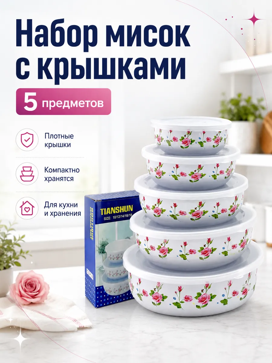 Набор Мисок