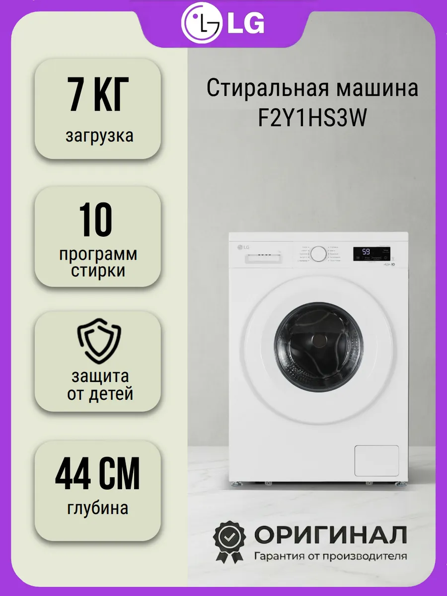 Стиральная машина F2Y1HS3W на 7 кг LG 1142131231 купить за 27 577 ₽ в интернет‑магазине Wildberries