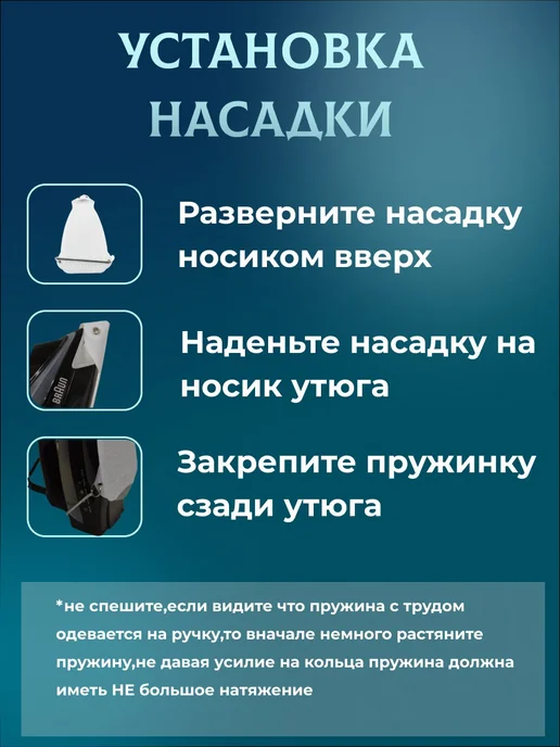 Насадка для утюга тефлоновая универсальная, 2 шт, фото 2