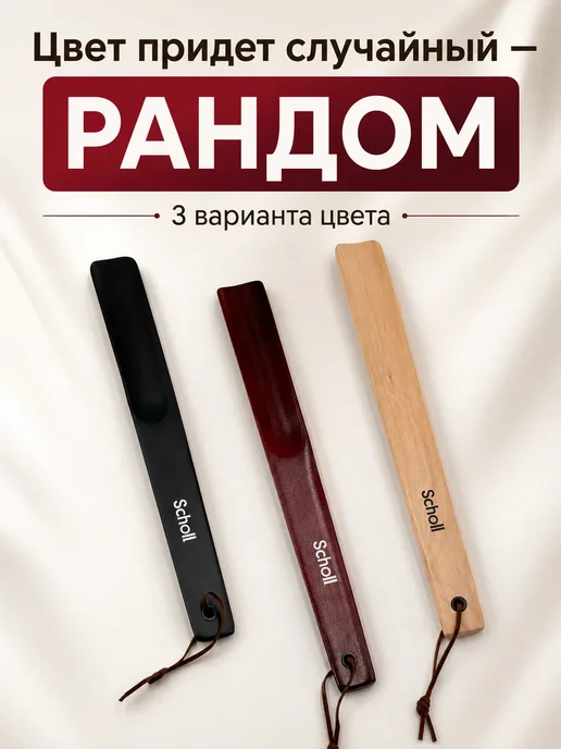 лакси Ложка для обуви деревянная 30см, черный, фото 3