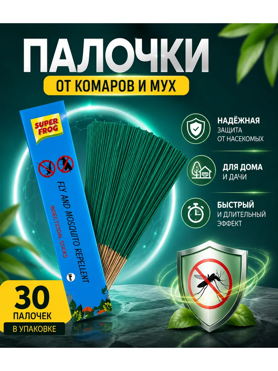 Палочки от комаров и мух