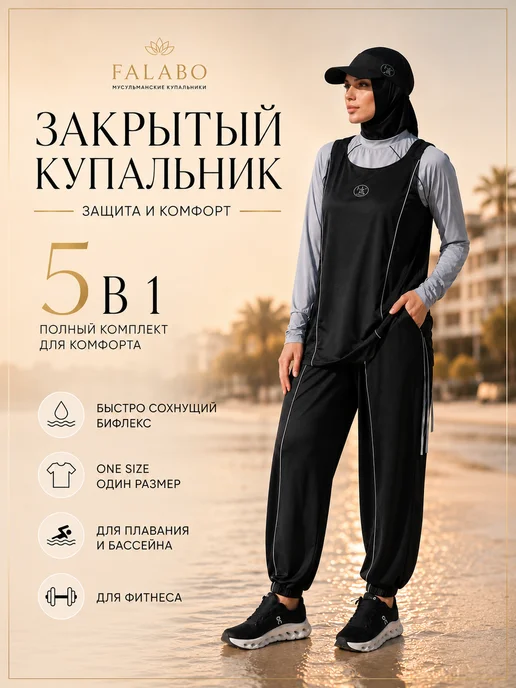 FaLaBo купальник закрытый мусульманский буркини, черный, фото 2