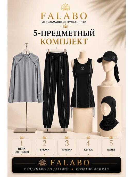 FaLaBo купальник закрытый мусульманский буркини, черный, фото 3