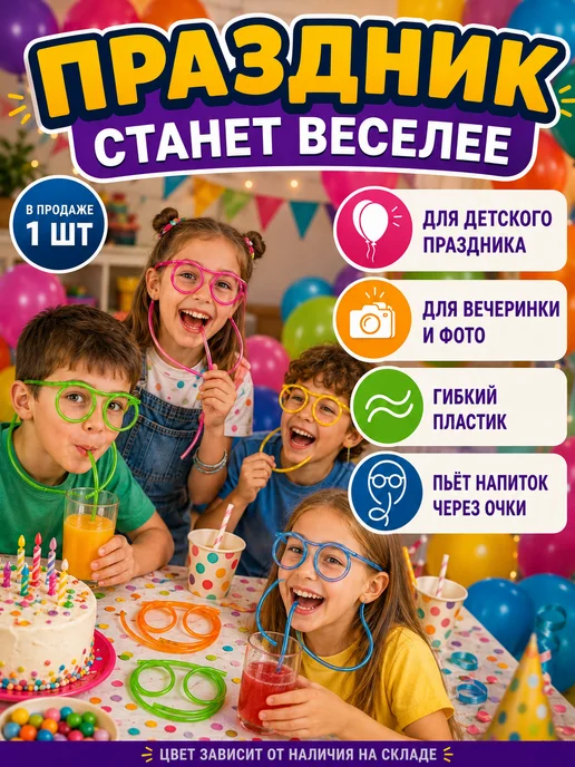 ирми Очки трубочки для напитков соломинка для вечеринки, голубой, фото 2